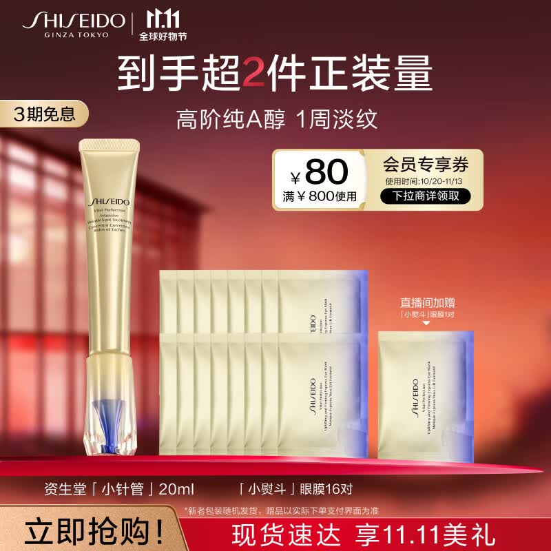 资生堂（SHISEIDO）悦薇抗皱霜纯A醇小针管眼霜20ml 淡纹紧致滋润 生日礼物送老婆怎么看?