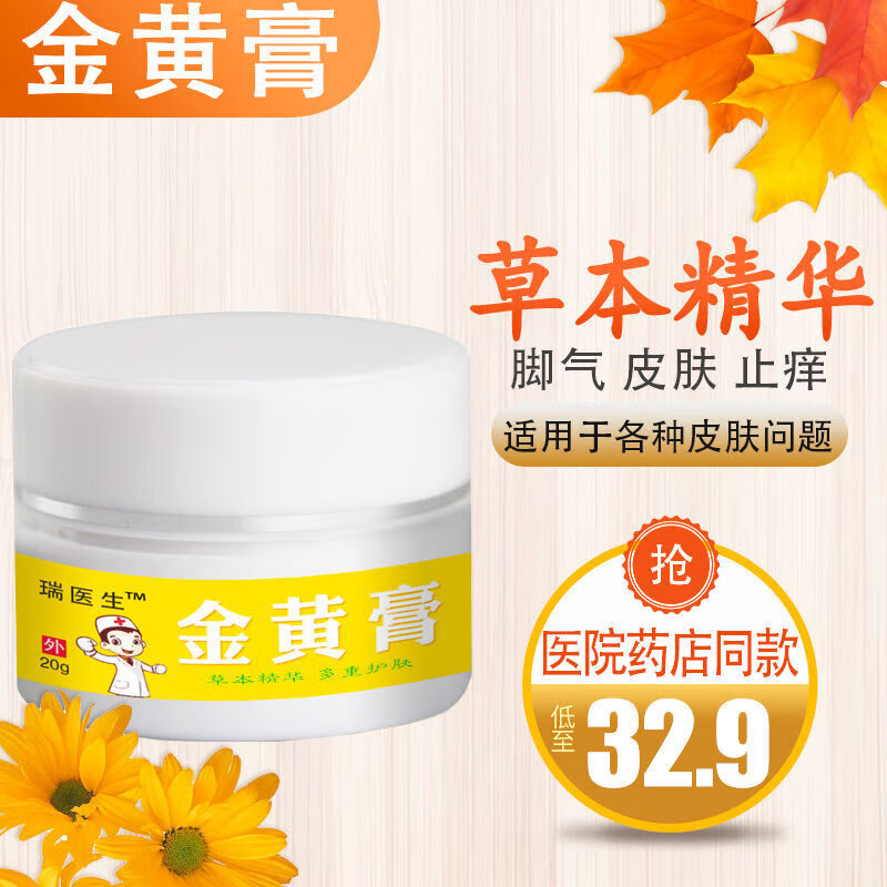 i膏外用如意上海龙华同仁杜师傅何氏舒克黄金膏皮肤瘙痒皮炎乳膏软膏