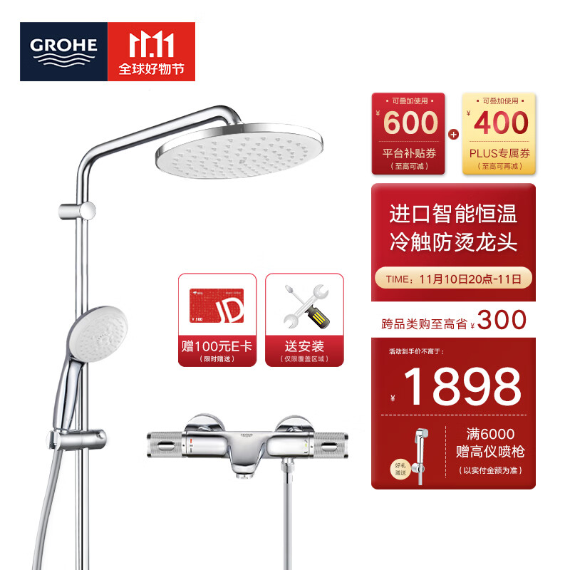 高仪（GROHE）进口恒温花洒套装 200MM幻洒顶喷 冷触龙头淋浴套装34788000