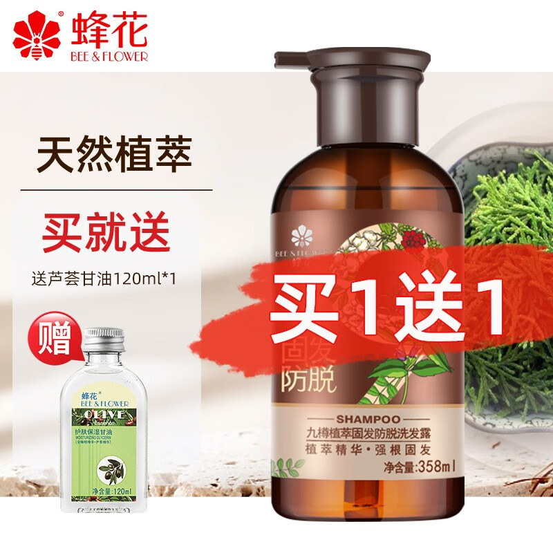 蜂花九樽植萃固发防脱洗发露强健发根养护头发男女植萃精华洗发水通用 固发洗发水358ml
