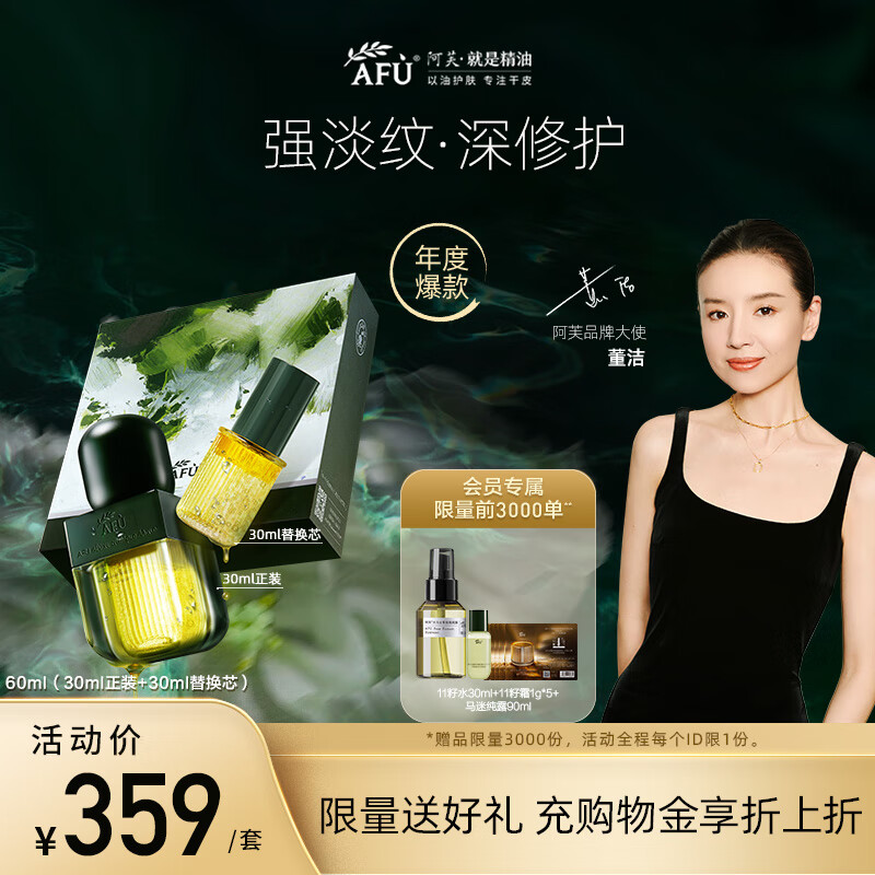 阿芙（AFU）十一11籽发酵油精华液60ml套组 紧致淡纹专为干敏肌定制 七夕礼物