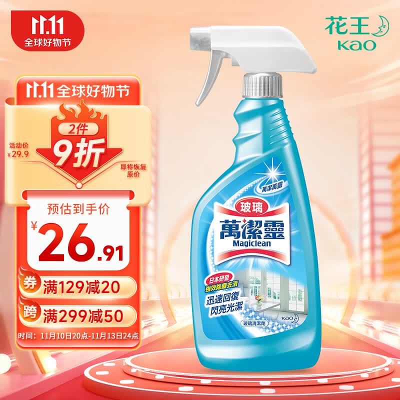 花王（KAO）万洁灵玻璃清洁剂500ml门窗浴室玻璃去污垢防水痕清洁液怎么看?