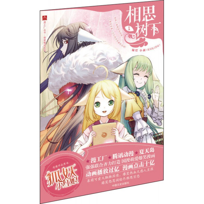 相思树下全24册单本套装可选狐妖小红娘漫画书1-24册 杨幂龚俊主演