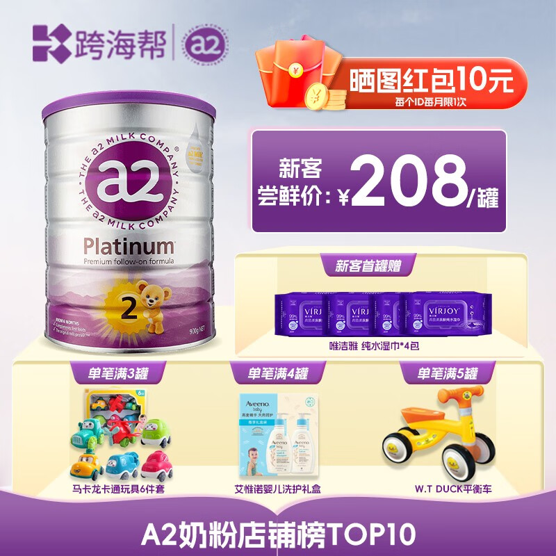 a2【入会领20积分券！】白金版较大婴儿配方奶粉【自然吸收】 白金2段 900g属于什么档次？