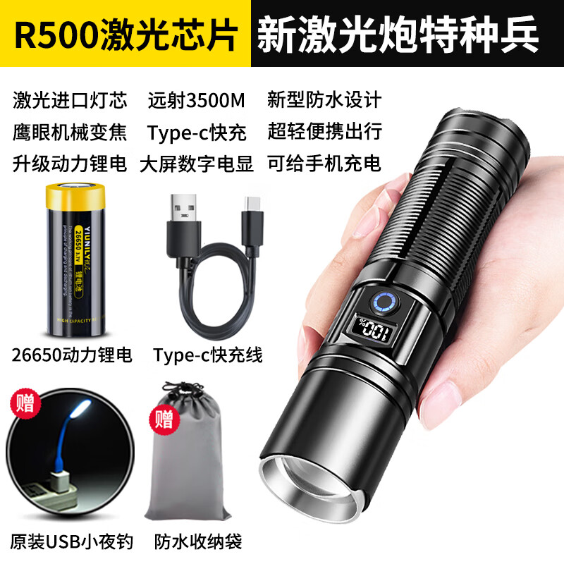 LISM锐尼强光充电手电筒超激光小便携镭射户外巡逻远射家用多功能 【R500激光灯芯】26650单锂电