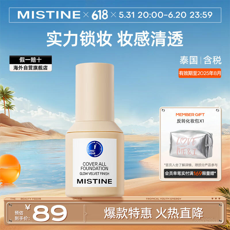 Mistine（蜜丝婷）蓝盾粉底液遮瑕干皮混皮定妆敏感肌粉底30gLF110白皙色