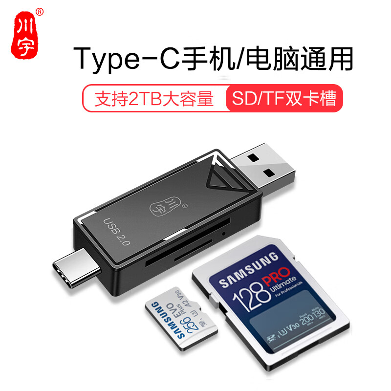 川宇川宇USB2.0高速读卡器SD/TF多功能USB/Type-C苹果16/15手机OTG读卡单反相机监控记录仪存储内存卡 黑色