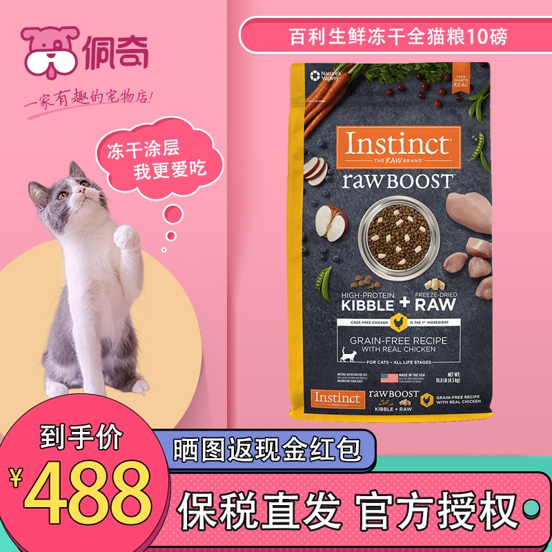 【防伪认证 保税仓发】Instinct生鲜本能百利生鲜猫粮进口原食生鲜冻干全猫粮10磅 原食生鲜鸡肉全猫粮 10磅/4.5kg