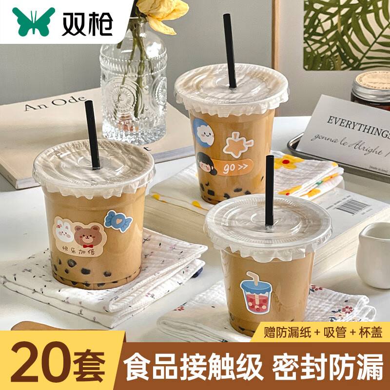 双枪奶茶杯一次性杯子饮品杯咖啡杯 380ML*20套