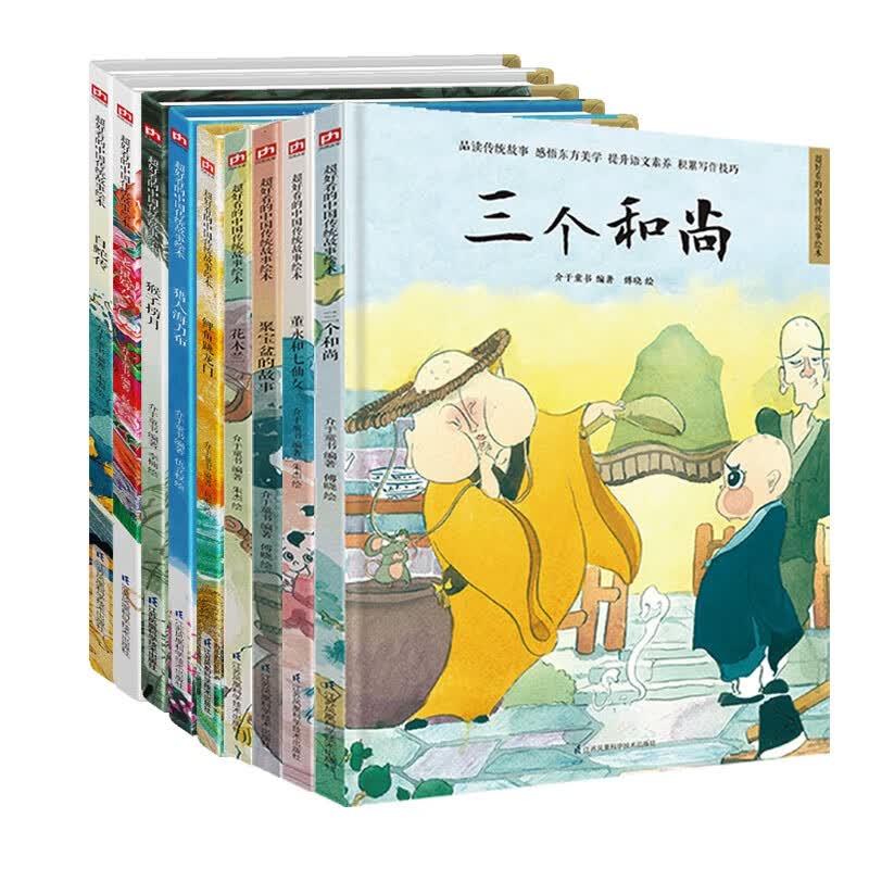 超好看的中国传统故事绘本 共九册