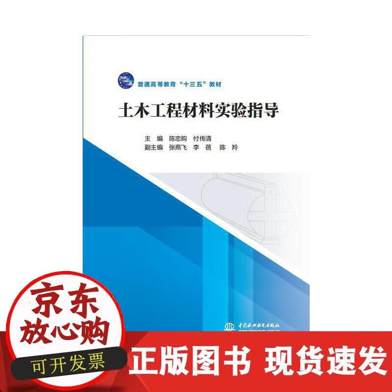 土木工程材料实验指导(普通高等教育“十三