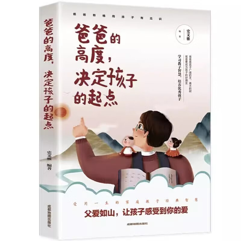 妈妈的情绪决定孩子的未来+爸爸的高度决定孩子的起点+父母的语言（3册）详情图