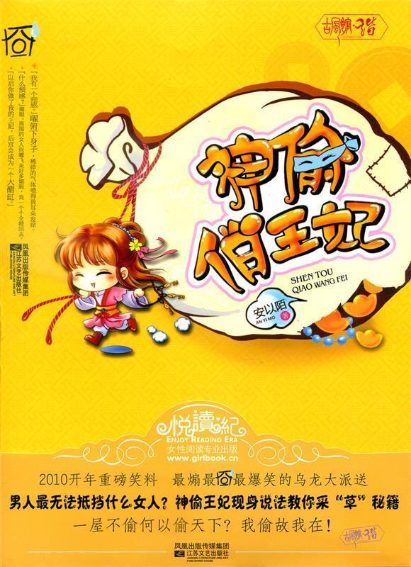 神偷俏王妃[微瑕旧书]