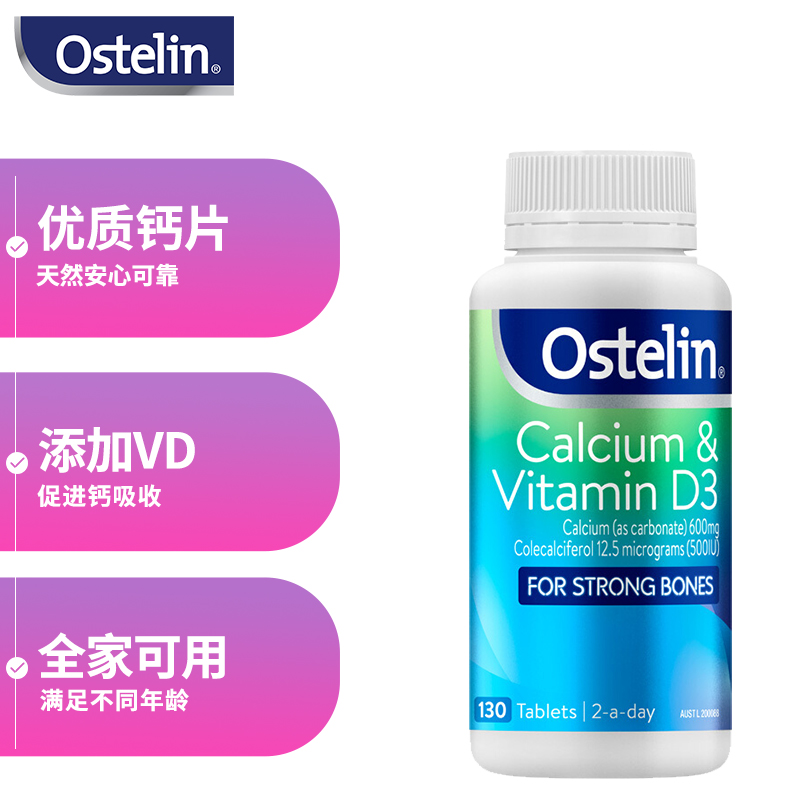 奥斯特林 Ostelin 钙片 维生素D3加钙 130片/瓶 孕妇 澳洲进口