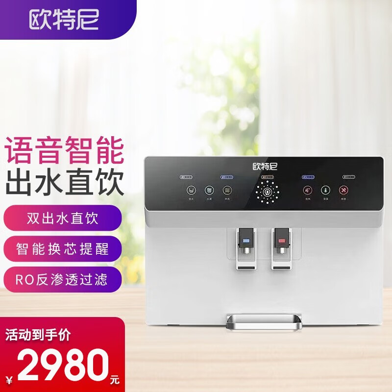 钻芯 欧特尼净水器智能语音净水加热一体直饮机 加热直饮一体机