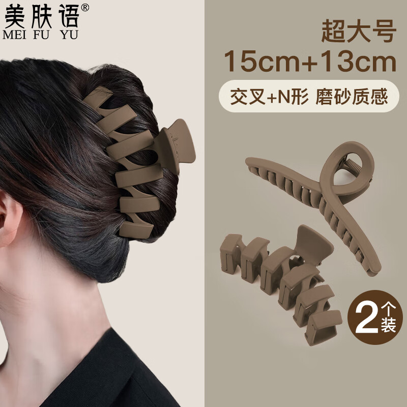 美肤语咖色简约超大号抓夹（2个）发夹后脑勺盘发夹鲨鱼夹发卡MF8252