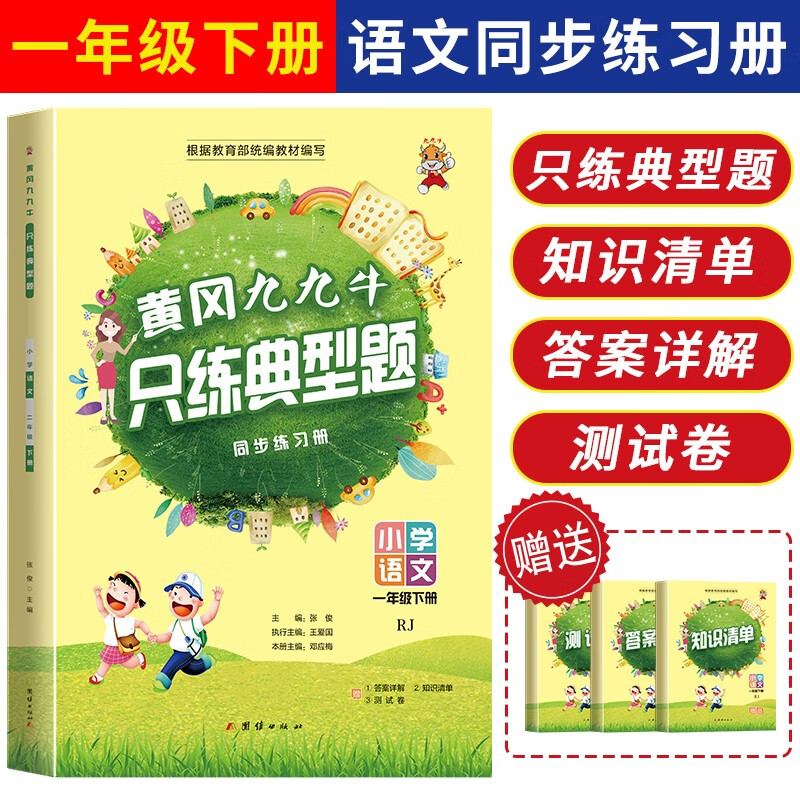一年级下册语文同步练习册部编人教版一年级练习题同步小学一年级语文测试卷同步训练
