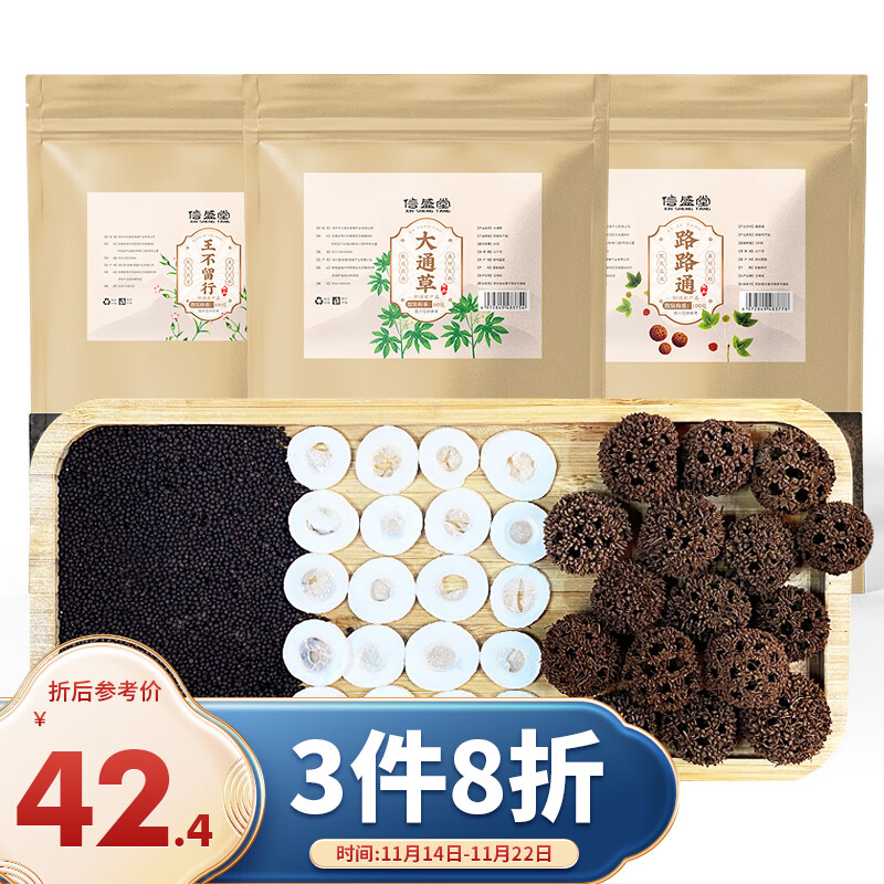 信盛堂药食同源产后月子哺乳期泡水煲汤料价格走势与评测