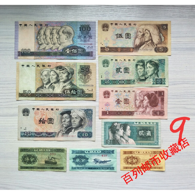 币全套收藏纪念老钱旧币旧钱四版钱币纸币100元真币收藏送朋友生日礼