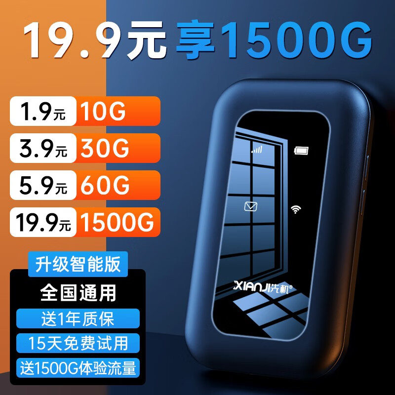 先机优品（XIANJI） 随身wifi移动无线网络全国通用便携式网卡免插卡路由器4g三网无限流量车载 黑色-智能版【全套餐】三网四天线高性价比高么？