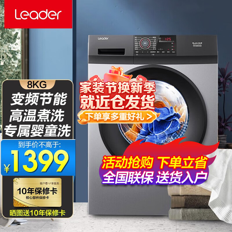 统帅(Leader)洗衣机海尔出品滚筒全自动洗衣机8公斤滚筒变频家用大容量一级能效 8公斤水晶银+烫烫净+婴童洗+变频+上排水