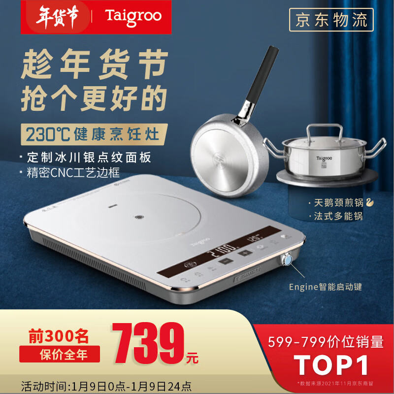 钛古(Taigroo) 钛古点纹面板火锅家用电磁炉智能爆炒新款电磁灶家电 冰川银三件套