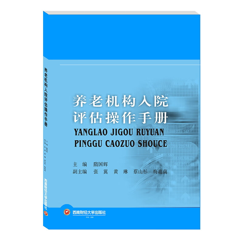 养老机构入院评估操作手册