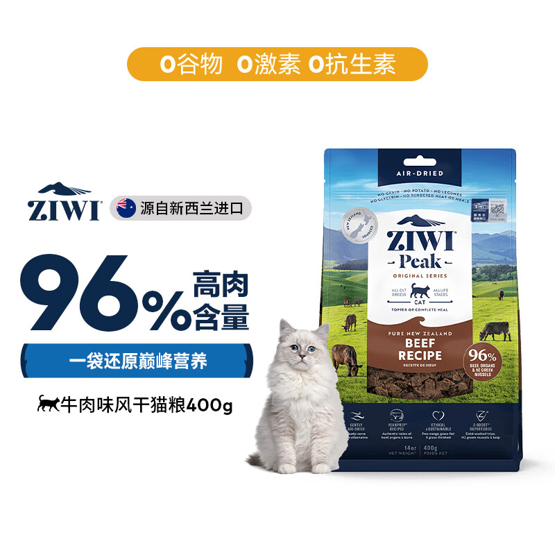 滋益巅峰（ZIWI）无谷风干牛肉味猫粮400g 成猫幼猫通用新西兰原装进口