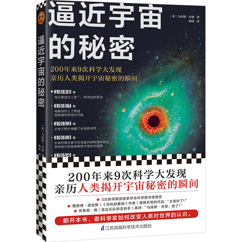 逼近宇宙的秘密