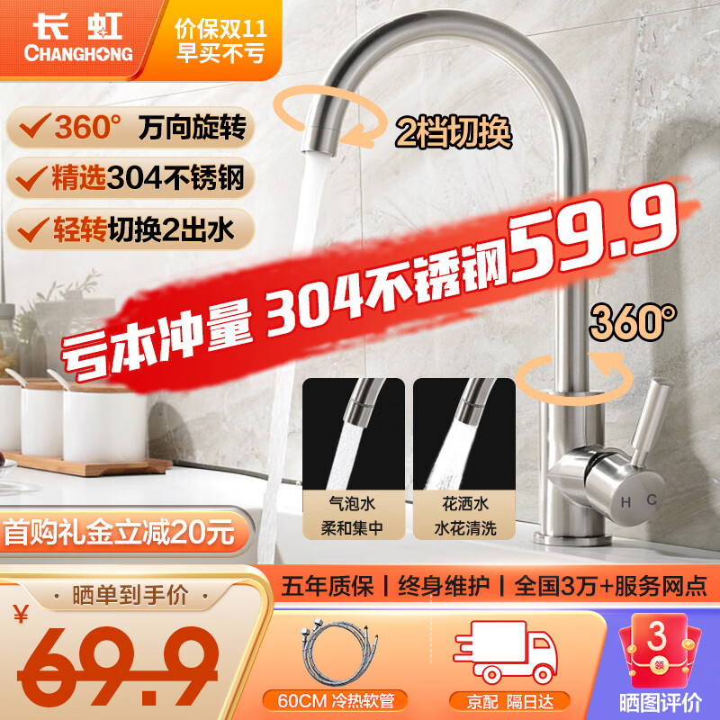 长虹304不锈钢厨房水龙头水槽冷热水龙头360°自由旋转洗菜盆洗碗盆怎么样,好用不?