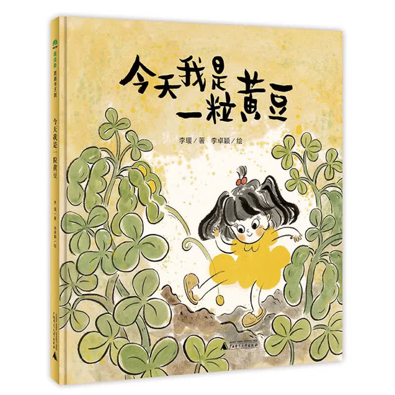 今天我是一粒黄豆(魔法象·图画书王国)怎么样,好用不?