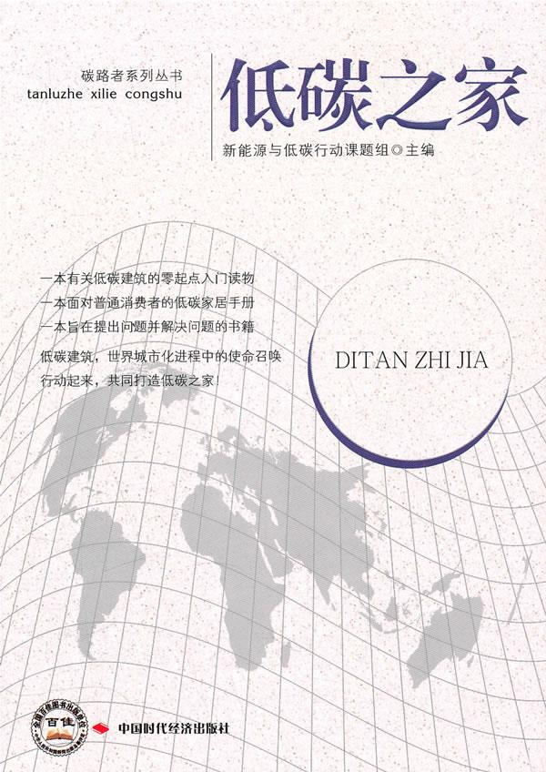 低碳之家【正版】
