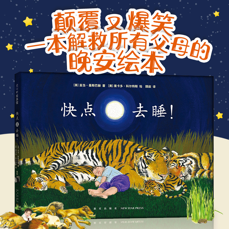 快点滚去睡(精)