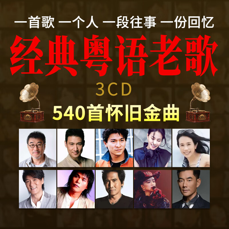 曼影汽车载cd碟片粤语怀旧音乐香港群星经典老歌无损音质歌曲mp3光碟