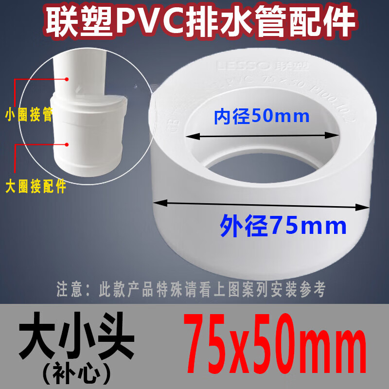 联塑 lessopvc排水管配件160大小头偏补心200转110变75x50下水变径
