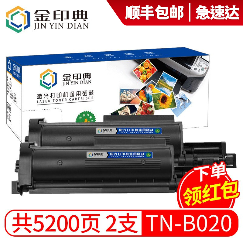 兄弟TN-B020粉盒硒鼓适用打印机7530 7500 2050墨粉 7520DW 7535DW墨盒 顺丰【2支装 5200页 】TN-B020粉盒