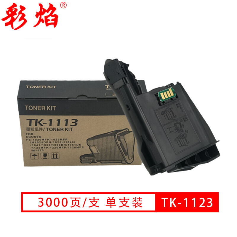 京瓷1025粉盒,京瓷1025 彩焰京瓷fs-1025粉盒1060dn 1125 1025mfp tk1128 1123墨粉盒组件 tk