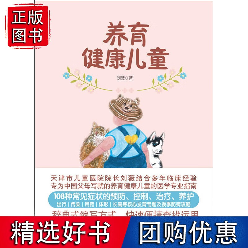 养育健康儿童