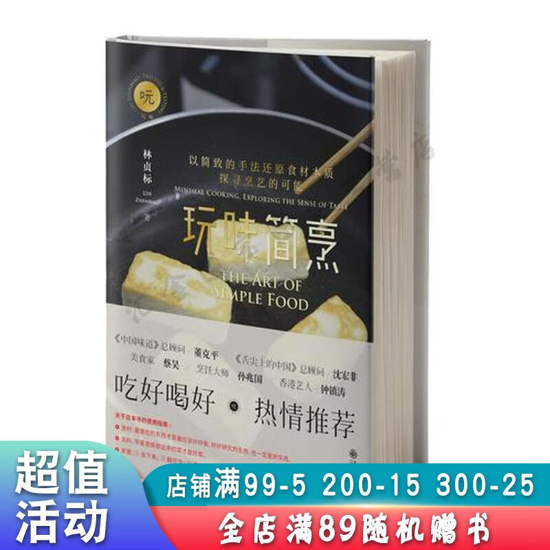 玩味简烹【现货速发,可开电子发票】