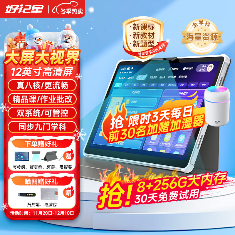 ���ڲ������ü���12Ӣ��ѧϰ��ƽ�����8+256G��ͯСѧ�����и���ͬ��Ӣ�����ҽ̻���������̻��������� M1200��8+256G+�˺�+˫ϵͳ+�����Դ��