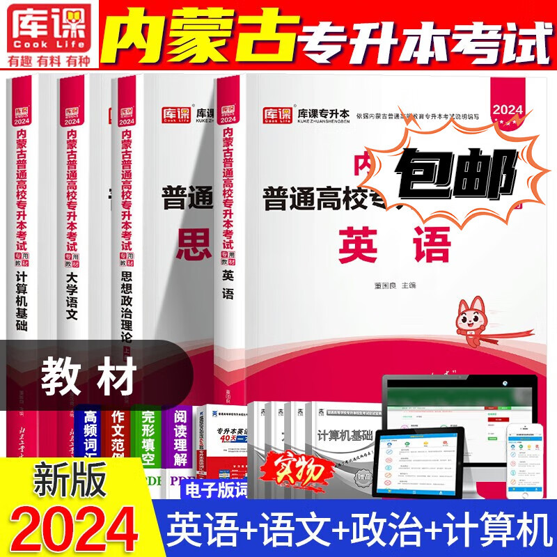 !!2024专升本教材 内蒙古专升本20