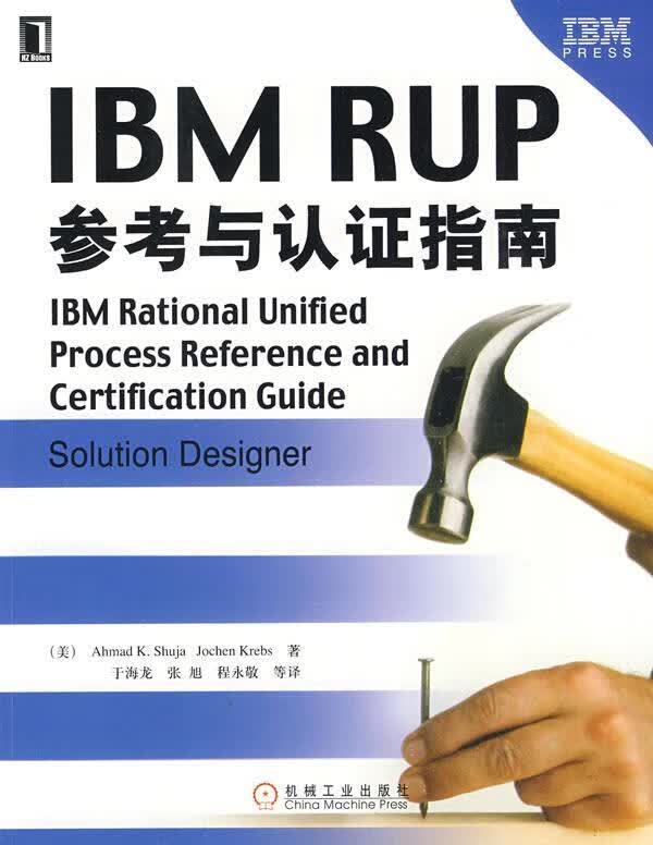 IBM RUP参考与认证指南