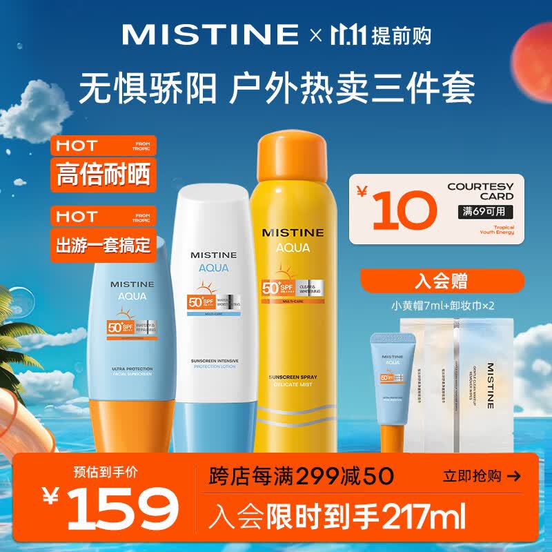 Mistine（蜜丝婷）防晒组合23版小黄帽40ml+23版小蓝帽70ml+小黄喷100ml怎么看?