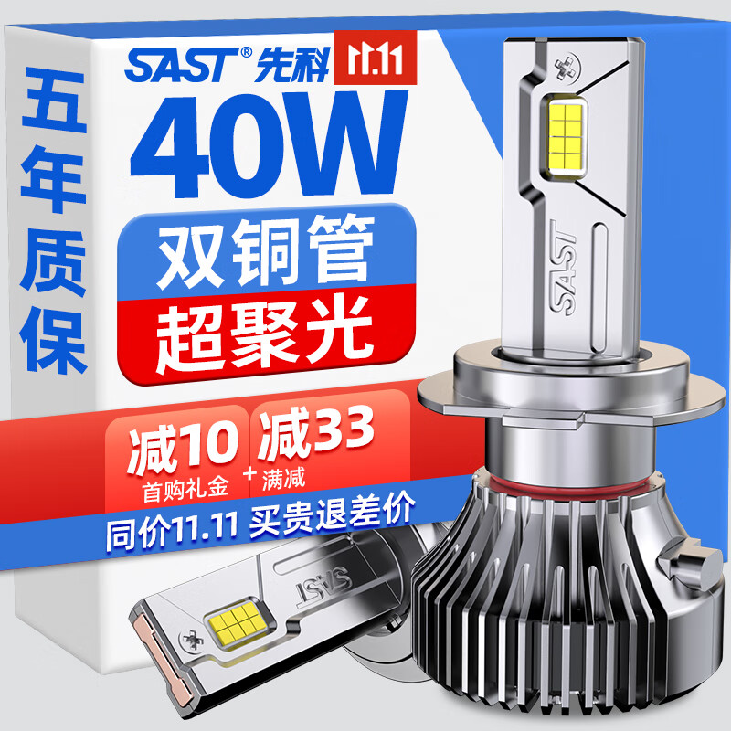 先科（SAST）汽车led大灯泡改装激光车灯超亮汽车远光灯近光灯H7【2支装】使用感如何?