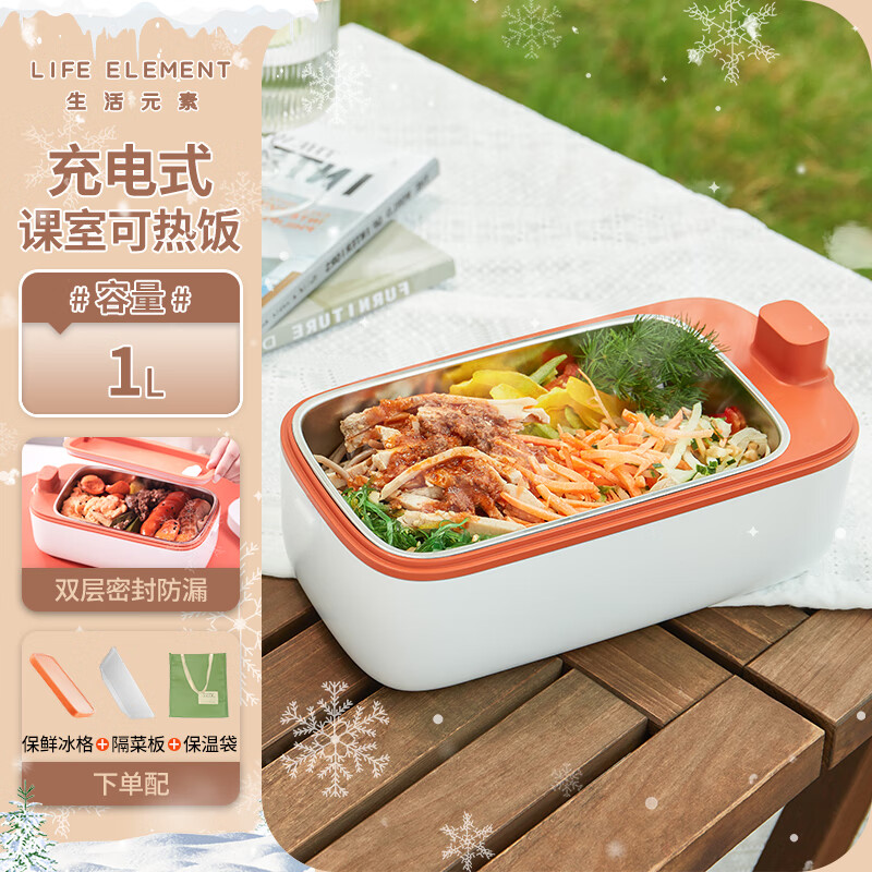 生活元素LIFE ELEMENT可充电保温自加热无线电热饭盒 1L免注水车载保鲜防馊热饭神器便当盒F79-H01