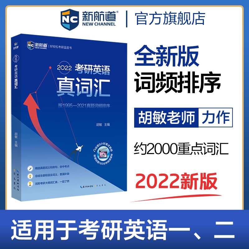 2022考研英语真词汇