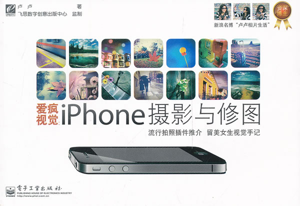 爱疯视觉:iPhone摄影与修图