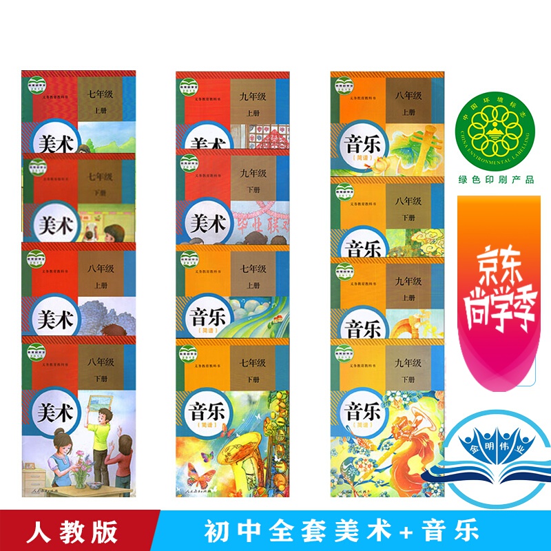 美术共12本七八九年级上下册音乐美术课本教材教科书人民教育出版社