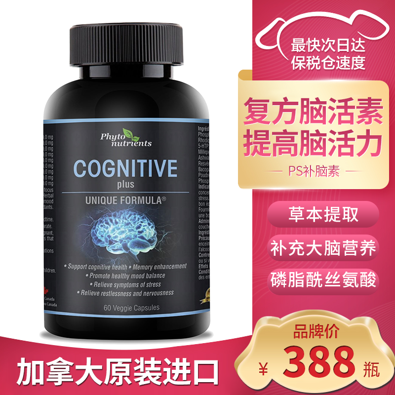 UniqueFormula加拿大进口DHA神经酸PS复方补脑素脑活素60粒/1罐历史价格走势及销量趋势分析