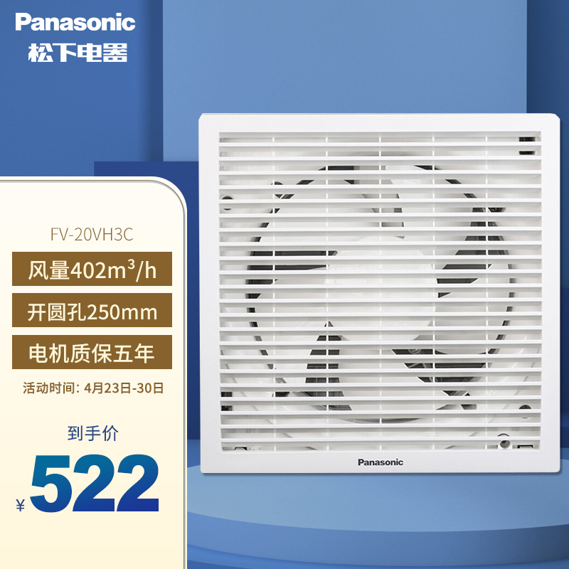 松下（Panasonic）排气扇FV-20VH3C换气扇8寸排风扇墙窗两用厨房卫生间抽风机电动式风帘 FV-20VH3C
